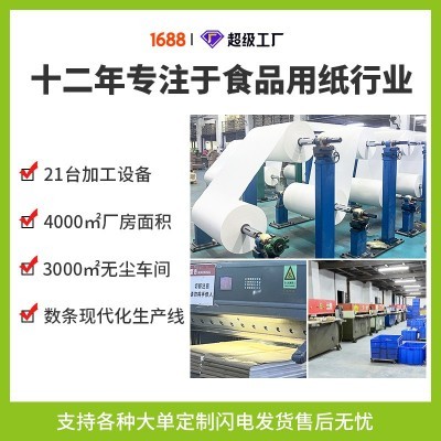 一次性食品垫纸专用烘焙纸烧烤纸油炸食品隔油纸双面硅油纸蒸笼纸