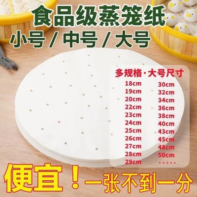 批发食品级一次性蒸笼纸蒸笼垫纸圆形笼屉纸硅油纸蒸包子纸烘焙纸