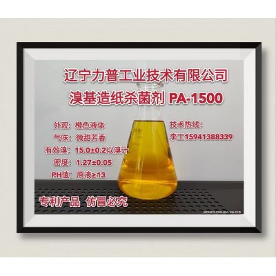 溴基造纸杀菌剂 PA-1500图3