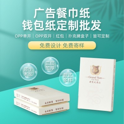 广告荷包式酒店餐巾纸定制餐饮宣传小包单双开钱夹纸巾可印刷logo图5