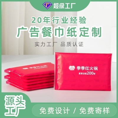 广告荷包式酒店餐巾纸定制餐饮宣传小包单双开钱夹纸巾可印刷logo图3