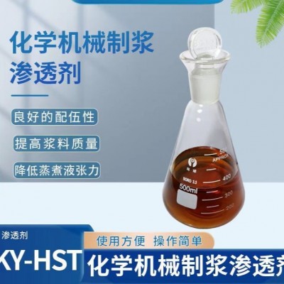 高温表面活性剂造纸快速渗透液环保耐碱