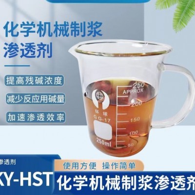 高温表面活性剂造纸快速渗透液环保耐碱图4