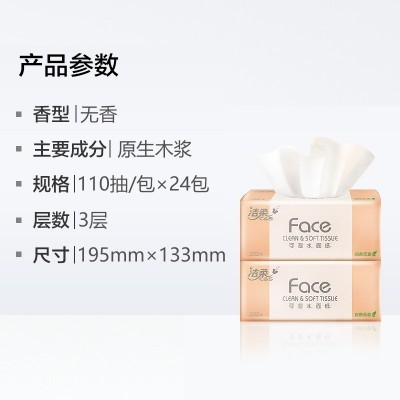 洁柔抽纸家用大包纸巾卫生纸餐巾纸3层110抽24包实惠装整箱批发