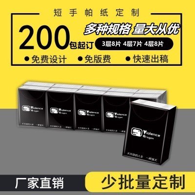 广告纸巾定制印logo小包手帕纸订制餐巾纸定做企业宣传面 巾纸订做图3