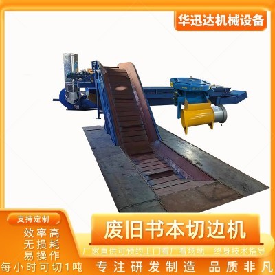 书本切边机切纸机去边废书纸除边 1台