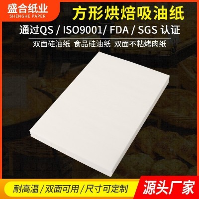 厂家批发方形烘焙纸烤盘烧烤垫吸油纸防油防粘硅油纸羊皮 纸烤肉纸