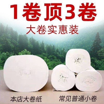 卫生纸批发12斤家用大卷纸厕所纸餐巾纸手纸4斤无芯卷纸家庭婕琦