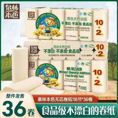 泉林本色无芯卷纸卫生纸家庭装纸巾家用整箱厕纸卷筒纸手纸三婕琦