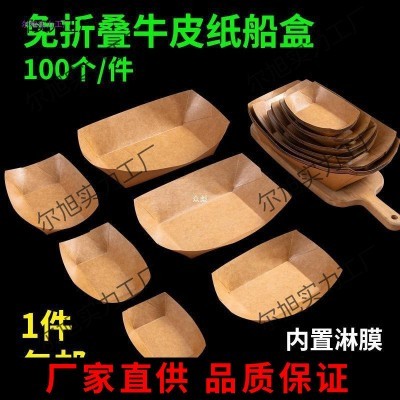 牛皮纸船盒打包盒长方形一次性餐盒炸鸡排烧烤小吃餐盘商用纸盘