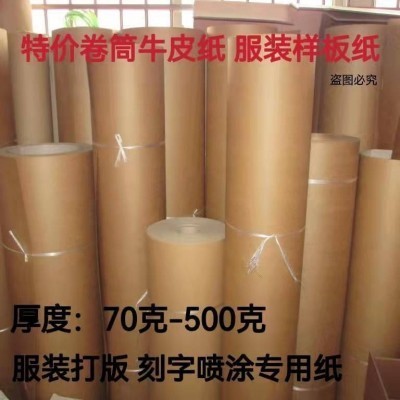 进口大张卷筒牛皮纸包装纸 服装打板纸打板纸样板张工业用纸婕琦