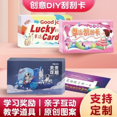 刮刮卡小学生奖励卡刮刮乐教师奖励diy涂层自制幸运刮奖卡片