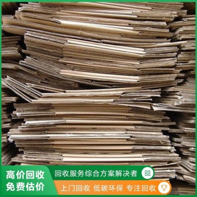 专业回收废纸板 诚信可靠,长期收购 免费上门当场估算