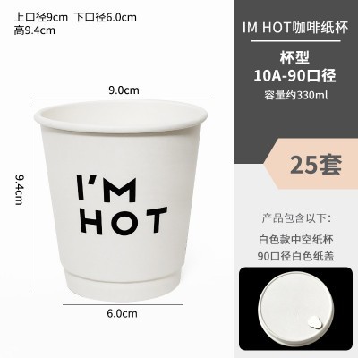 一次性咖啡店热饮专用纸杯商用ins风外卖打包纸盖外带杯 咖啡杯子
