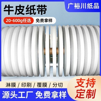 精品热销 进口白牛皮纸带 卷筒淋膜白牛皮纸带 包装白牛皮纸图3