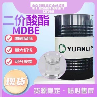 元利二价酸酯MDBE含量99.9涂料万能溶剂清洗剂dbe二价酸酯工业级