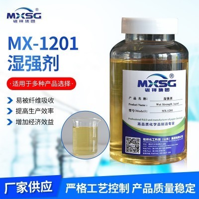 山东铭祥 湿强剂 厂家供应 PAE造纸湿强剂 用量少 成本低