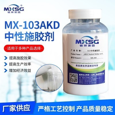 AKD施胶剂厂家 造纸助剂箱板瓦楞纸造纸表面施胶剂 中 性施胶剂