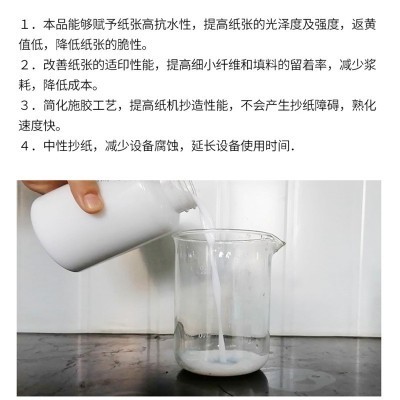 AKD施胶剂厂家 造纸助剂箱板瓦楞纸造纸表面施胶剂 中 性施胶剂图2
