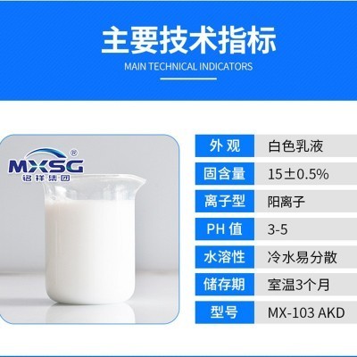 AKD施胶剂厂家 造纸助剂箱板瓦楞纸造纸表面施胶剂 中 性施胶剂图3