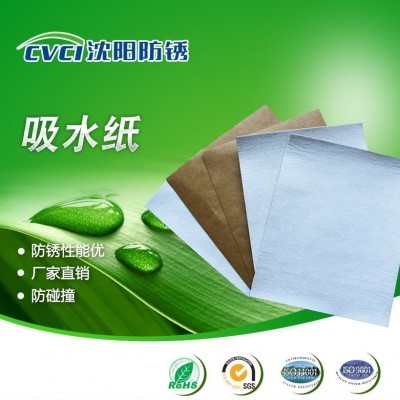 工业吸水纸 集装箱吸水纸 吸水量大 沈阳防锈厂家专业生产批发