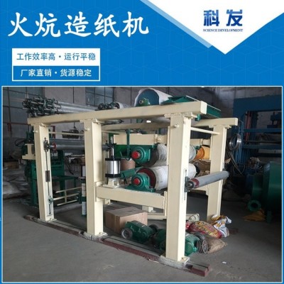 科发机械 大中小型火炕烧纸造纸机 支持定制 家庭创业好项目