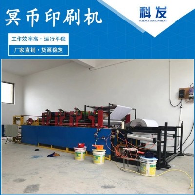 冥币印刷机 烧纸压花印 大卷黄纸印花机 可定制