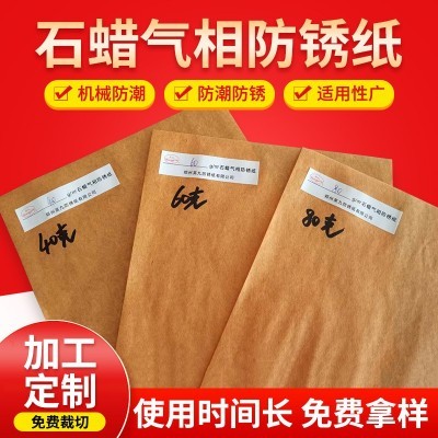 石蜡气相防锈纸工业油蜡纸40克防锈纸金属零件包装淋膜油纸批发图5