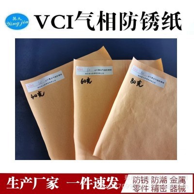 防锈纸 生产厂家 vci气相防锈纸 油纸 蜡纸 黑金属防锈纸 多能图5