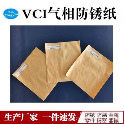 防锈纸 生产厂家 vci气相防锈纸 油纸 蜡纸 黑金属防锈纸 多能