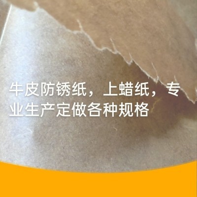 供应黄色50克60克70克80克色牛皮纸涂蜡纸防锈纸蜡纸涂蜡纸厂家图2