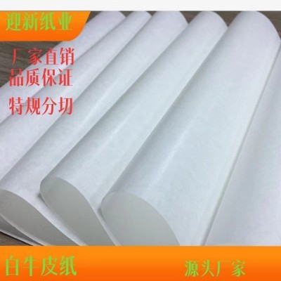 60克食品级单光双光白牛皮纸厂家图3