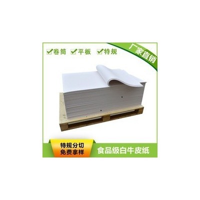 60克食品级单光双光白牛皮纸厂家图4