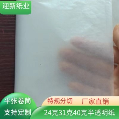 供应食品级22克30克40克60克本白半透明纸 腊光纸 油蜡纸图3