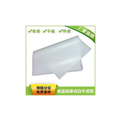 供应30克35克40克50克60克白牛皮纸单光白牛皮纸厂家