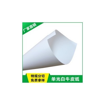 供应30克35克40克50克60克白牛皮纸单光白牛皮纸厂家图5