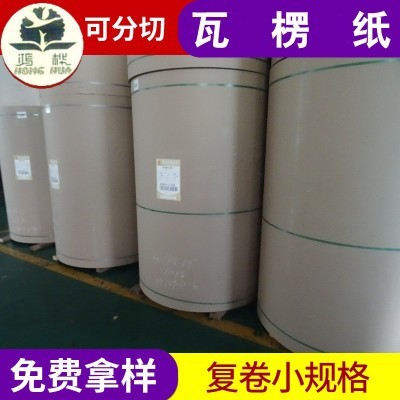 多规格卷筒瓦楞原纸高强瓦楞纸纸箱纸包装纸图4