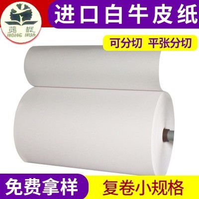 供应批发进口白牛皮纸印刷卷筒白牛皮包装纸图3