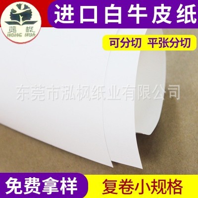 供应批发进口白牛皮纸印刷卷筒白牛皮包装纸图5