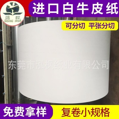 供应批发进口白牛皮纸印刷卷筒白牛皮包装纸图2