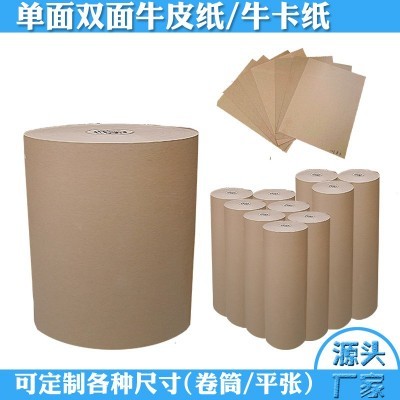 厂家直销批发服装纸样打版卷筒牛卡纸棕黄色挂面箱板纸包装牛皮纸图5