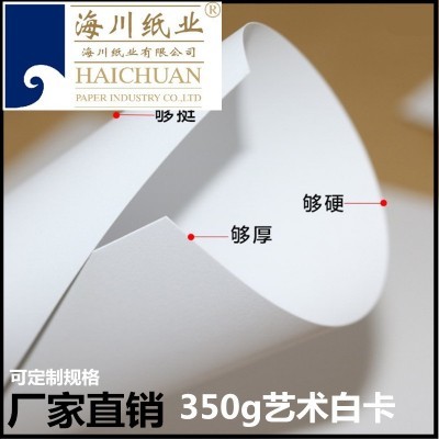 厂家批发白卡纸350g厚硬白色名片纸 绘画卡纸艺术纸DIY可切A4图5