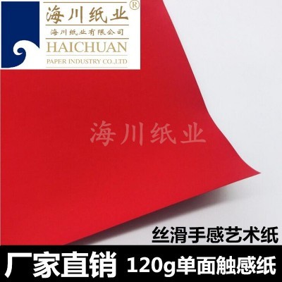 厂家发货 120克大红单面触感纸 天鹅绒特种纸 丝滑手感艺术纸图3