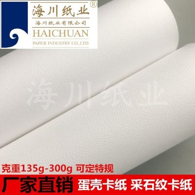 厂家发货135/180/240/300g采石纹蛋壳纹艺术特种纸名片纸吊牌印刷图4