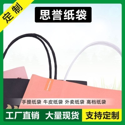 定制纸袋定制手提纸袋定制牛皮纸袋定制纸袋定制纸袋定制lo go颜色