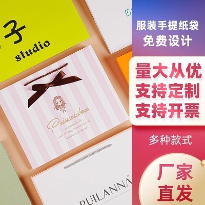 服装店手提袋定 制印刷logo纸袋白卡纸礼品袋手提纸袋定 做高级感图3