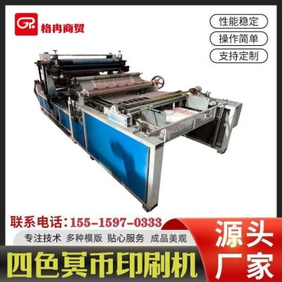 格冉 四色冥币印刷机 喷墨型冥钱印刷设备 全自动烧纸压花印花机