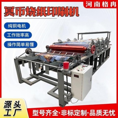全自动纸钱加工设备 冥币烧纸印刷机 黄表纸凹凸纹路压痕机 格冉