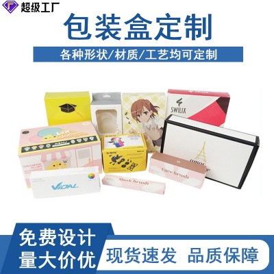 批发包装盒白卡纸开窗彩盒牛皮纸盒开窗礼品盒包装彩盒包 装定 制