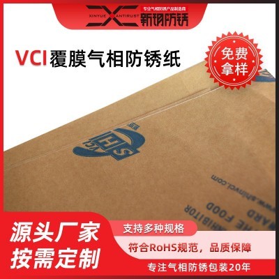 VCI气相防锈纸110g可印刷覆膜防油防潮平纹工业防锈纸五金轴承图4